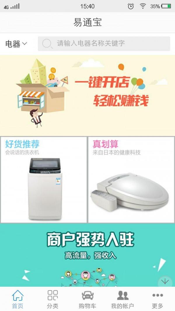 易通宝 v3.0.1