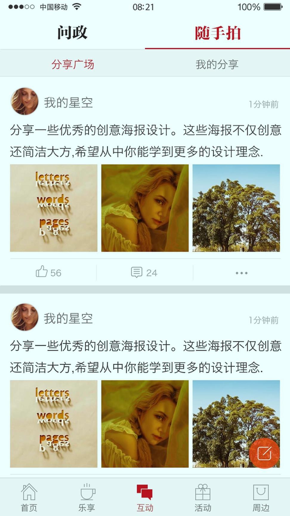 新潼南 v4.0.1