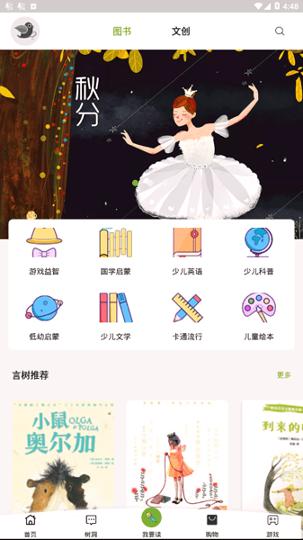 言树朗读 v3.2.1