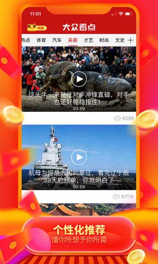 大众看点 v6.2.1