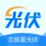 北极星光伏