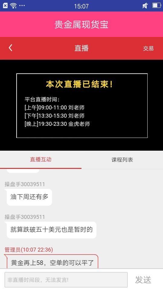 贵金属现货宝 v6.1.1