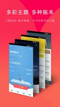 网易有钱记账 v3.3.2