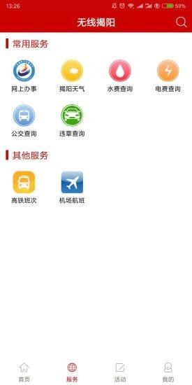 无线揭阳 v3.3.4