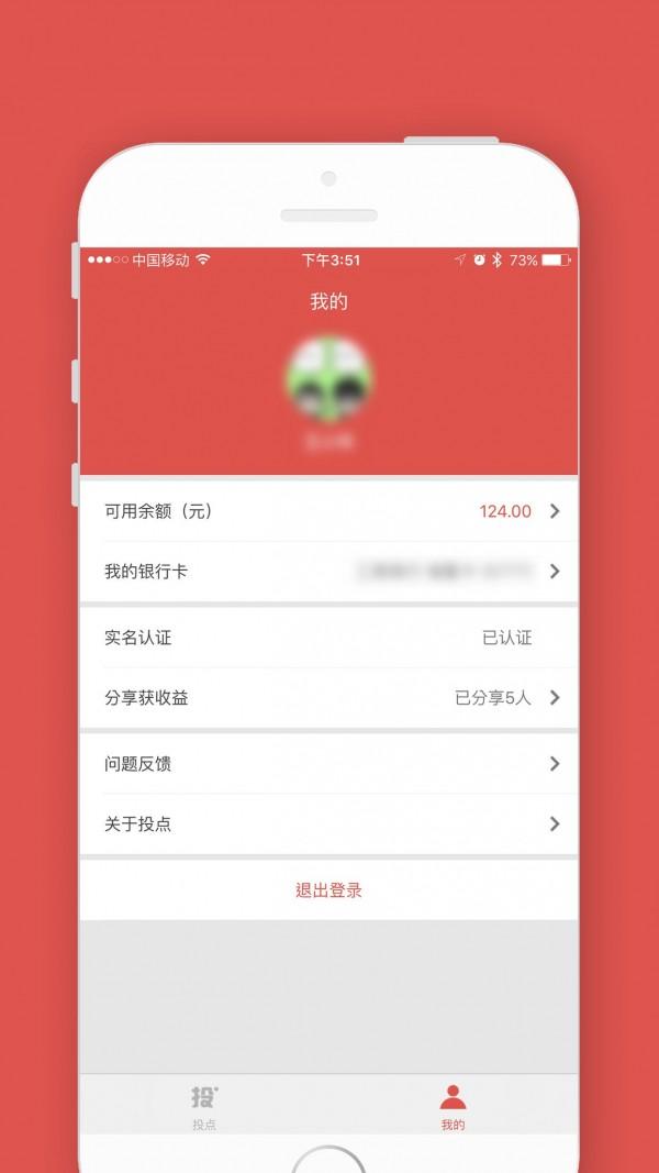 投点 v4.2.2