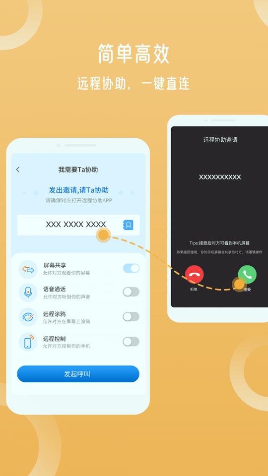 橘子远程 v6.5.3