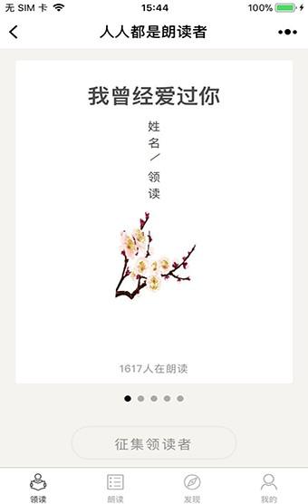 朗读者 v5.0.2