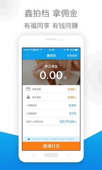 玖鑫汇 v3.4.4