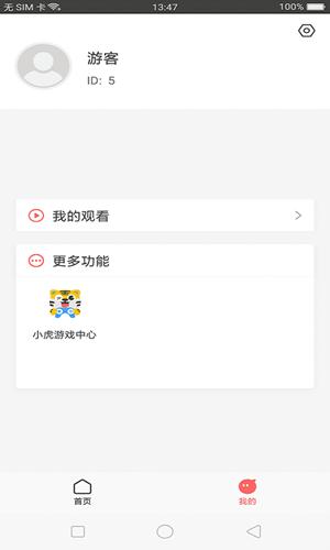 小虎视频 v6.3.2