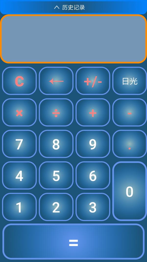 小小计算器 v6.4.3