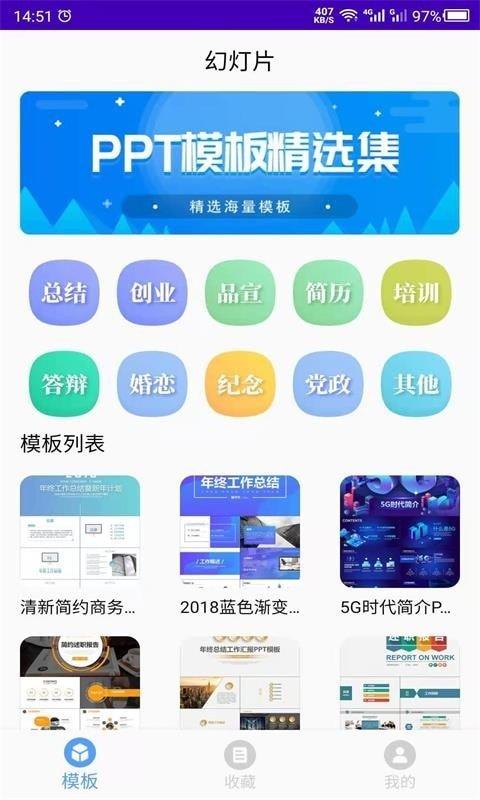 云川幻灯片模板 v5.0.3