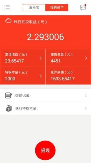 海星宝理财 v6.2.3