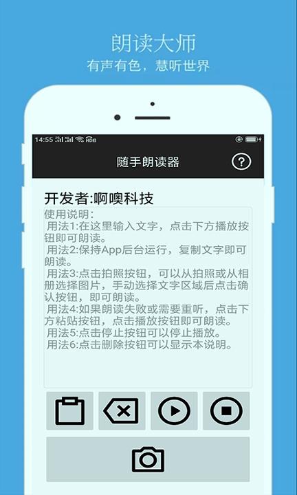 随手朗读器 v3.4.3