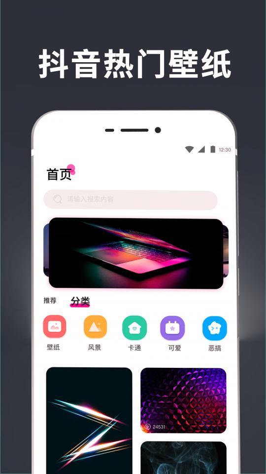 手持弹幕壁纸 v4.2.4