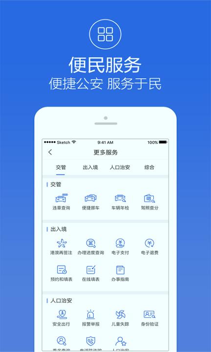 阿拉警察 v3.0.1