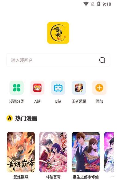 漫节奏漫画 v5.3.3