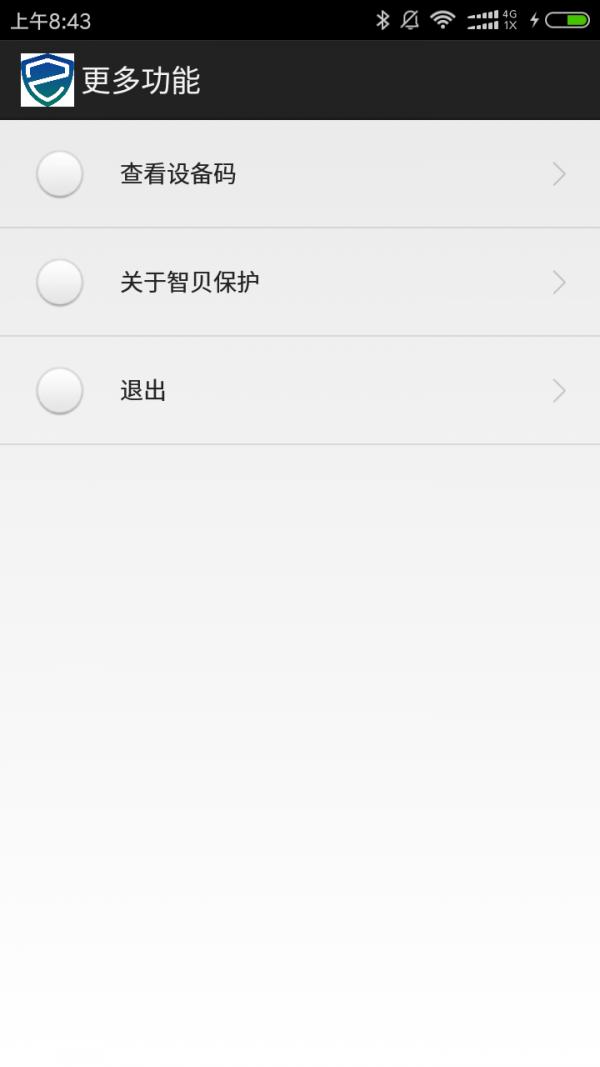 智贝保护 v5.2.2