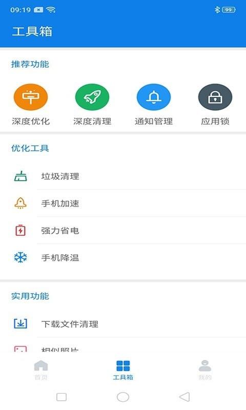 蓝鲸清理管家 v3.1.4