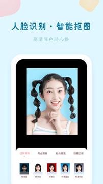 证件照美颜相机 v5.4.4