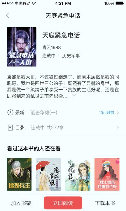 君阅小说 v6.2.4