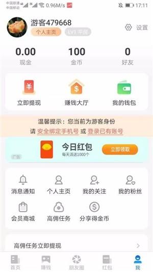 清理加速宝 v6.5.1