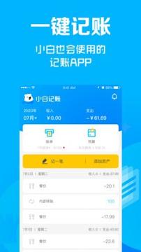 小白记账 v4.3.1