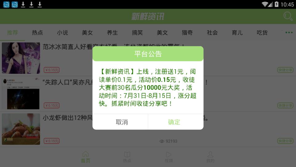 新鲜资讯 v4.4.2