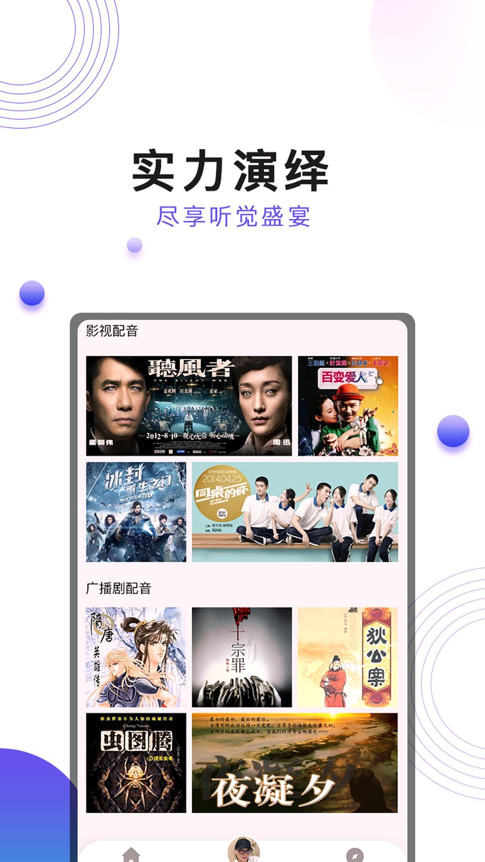 刺儿声绎苑 v6.5.1