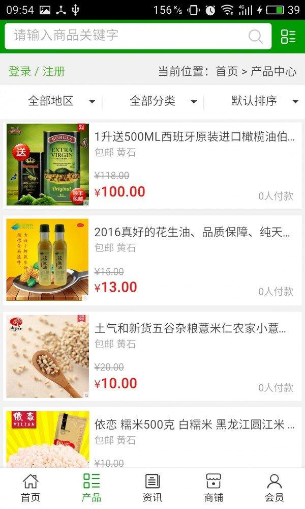 黄石生态农产品 v4.0.3