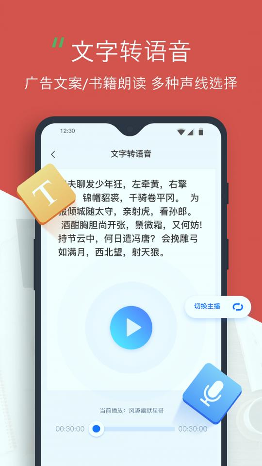 录音转文字助手 v4.1.4