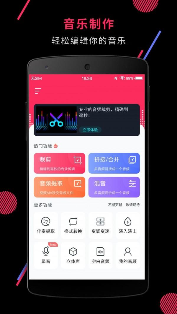 音乐切割软件 v3.0.4