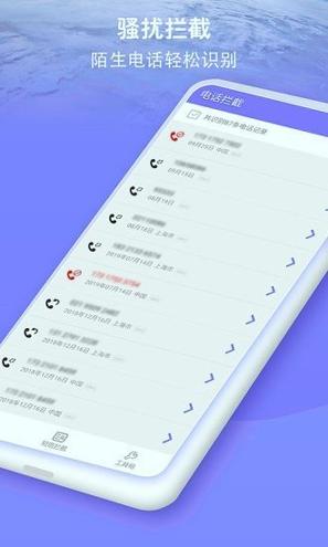 防骚扰大师 v5.4.1
