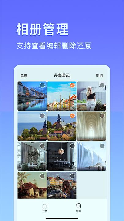 私密相册锁 v3.2.4
