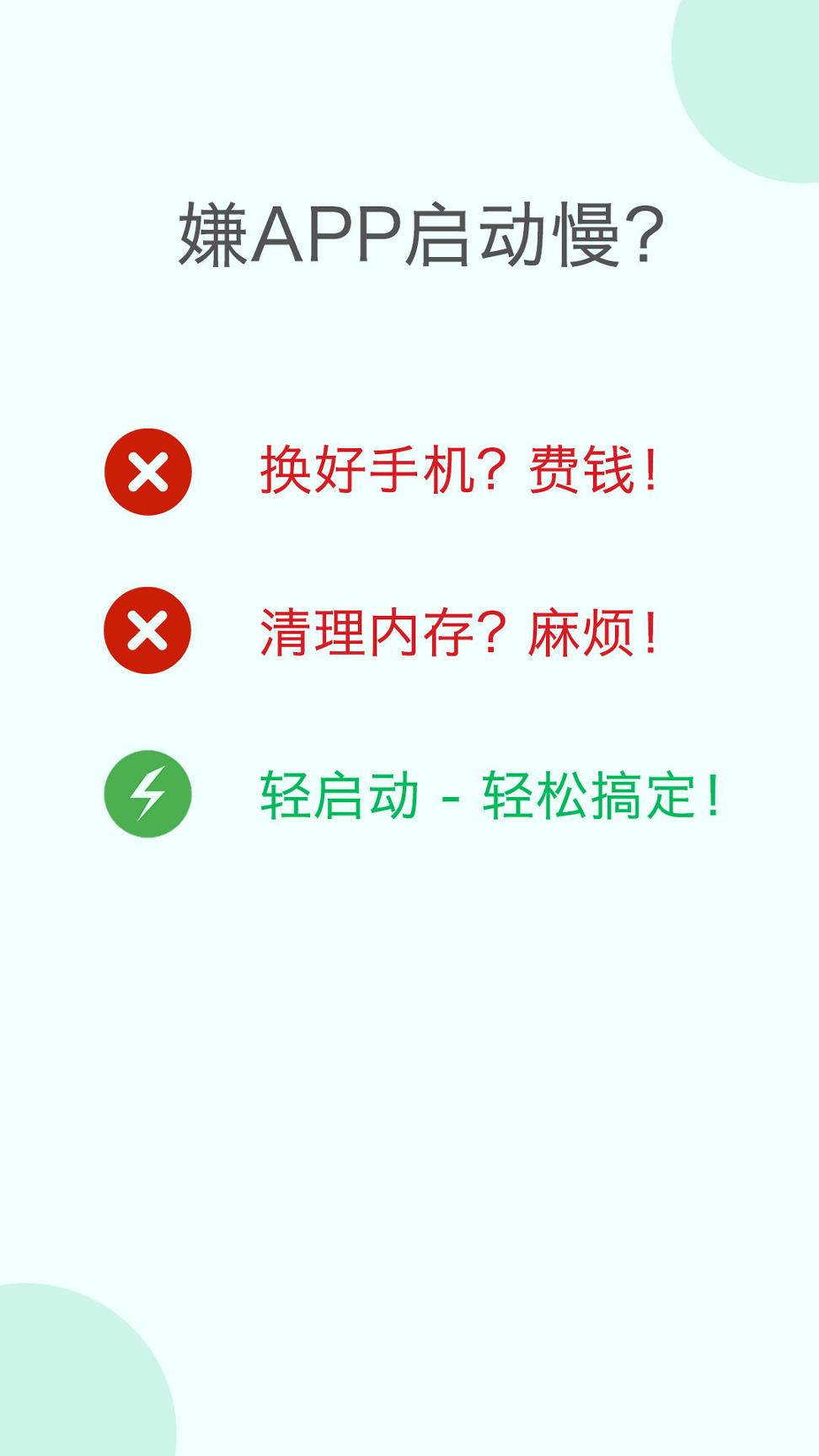 轻启动 v6.1.2