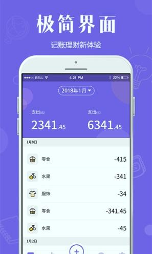 记账宝 v4.0.1