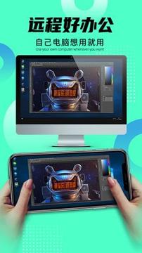 远程即启 v5.4.1