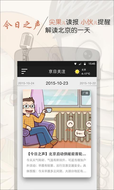 智慧北京 v4.5.2
