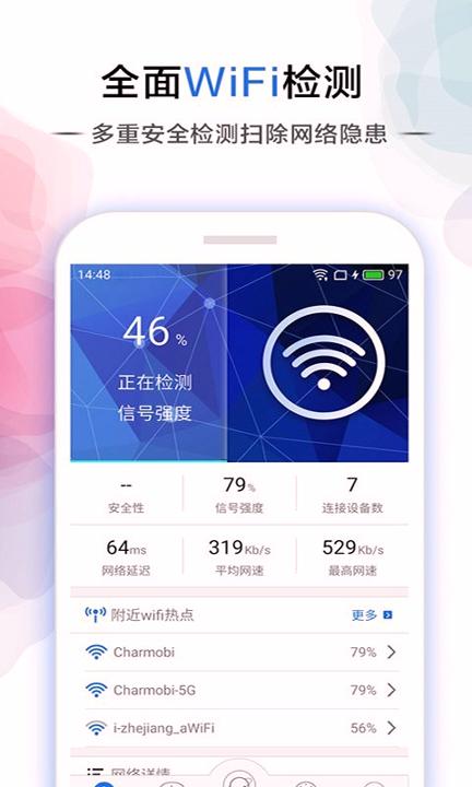 WiFi信号加速器 v6.3.2