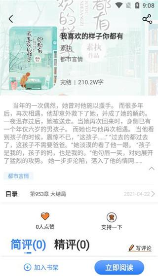 鱼丸小说 v6.1.2