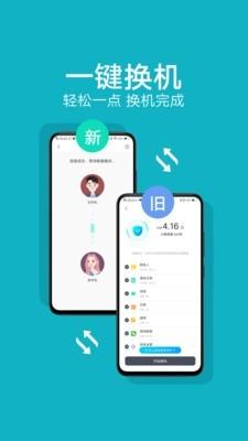 vivo互传 v4.4.4
