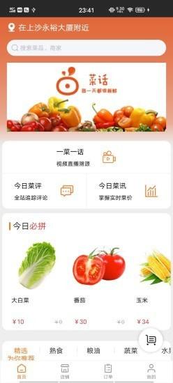 菜话 v5.4.4