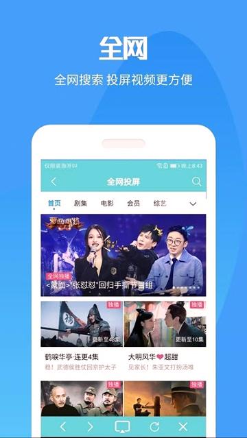 贝希投屏助手 v4.4.4