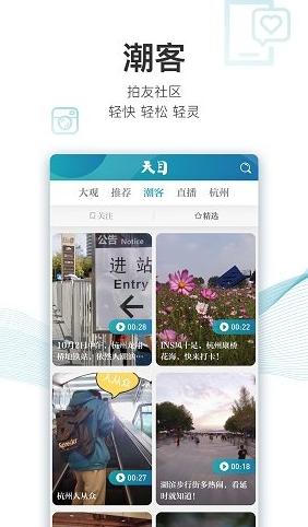 天目新闻 v5.4.3