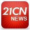 21CN新闻