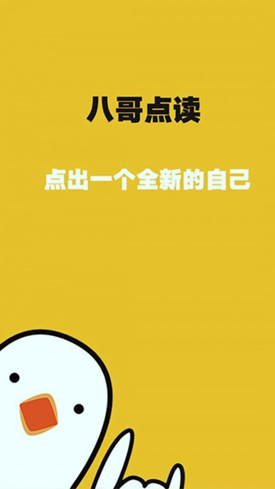 八哥点读 v5.5.2