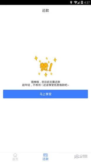随心分期 v3.4.3