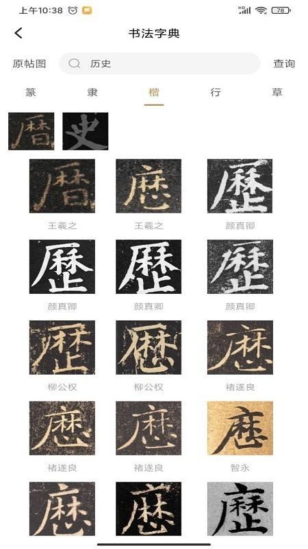 书法雅集 v5.3.4
