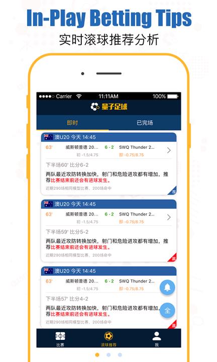 量子足球 v4.3.2