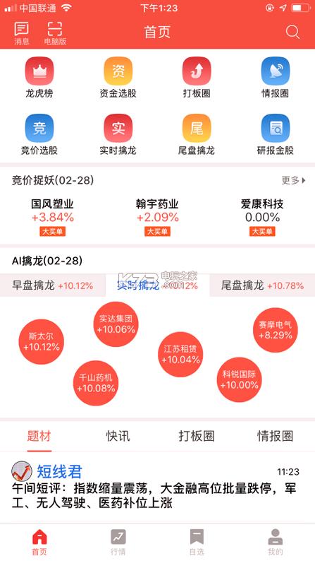 短线王 v5.5.4