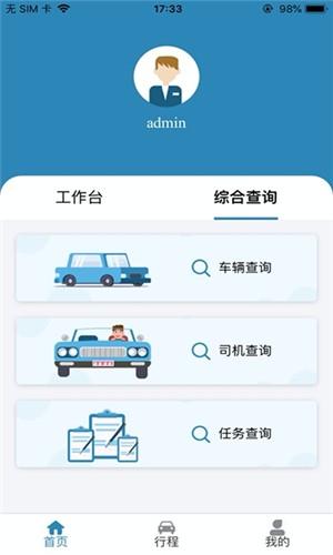 沃安行 v6.2.1